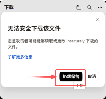 龙岛异兽下载步骤2:无法安全下载该文件弹窗点击仍然保留