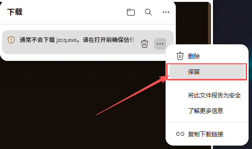 龙岛异兽下载步骤4:更多操作菜单中选择保留